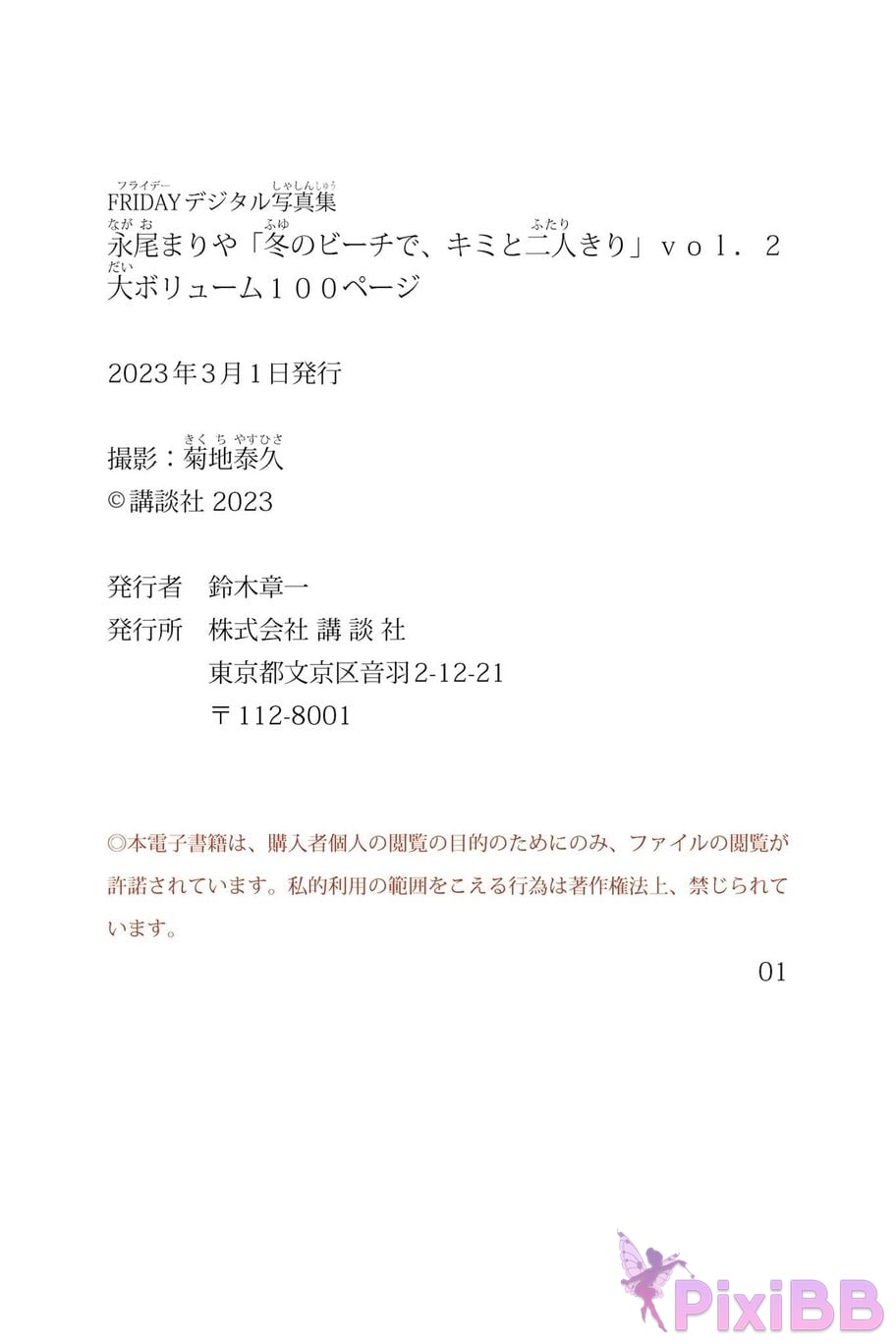 Japanese Idol Nagao Mariya FRIDAY digital photo book on the beach in winter Alone with you Vol.2 large volume 100 page PixiBB.COM 122