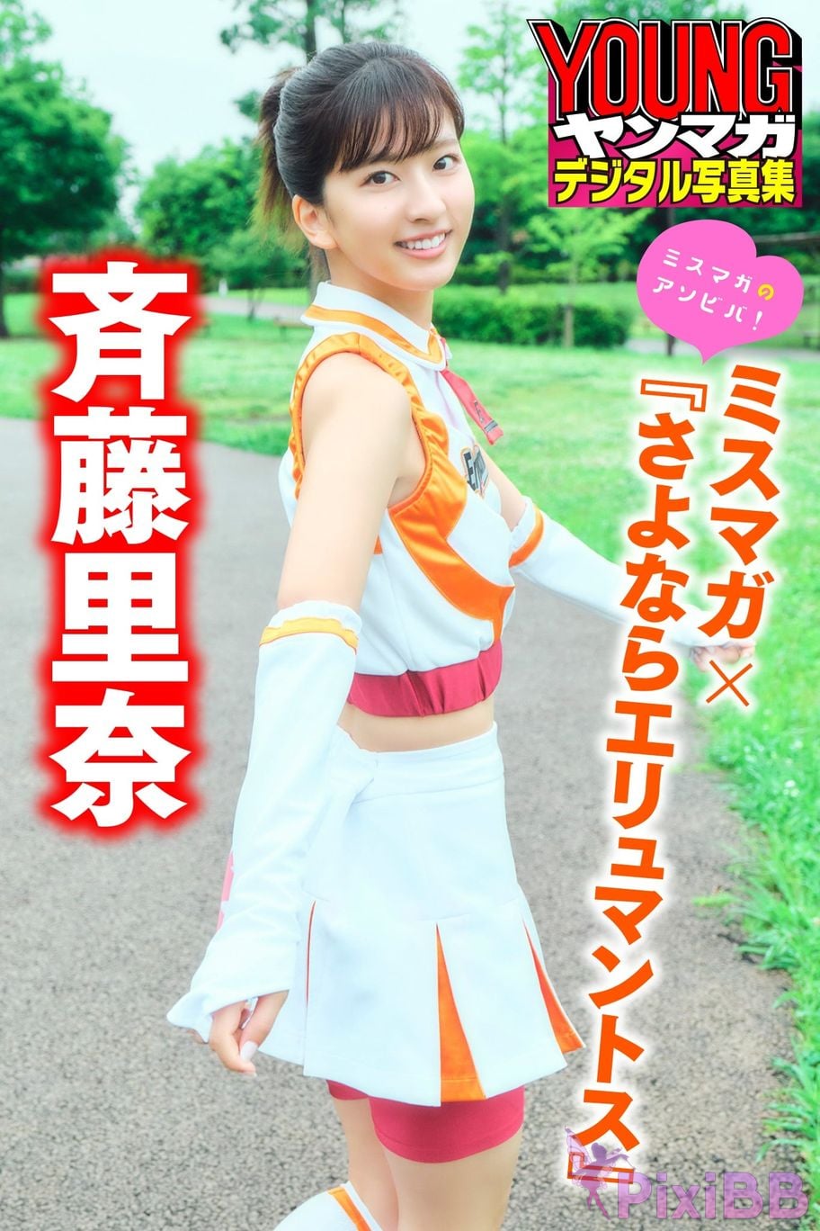 Japanese Idol Rina Saito Miss Magazine x Goodbye Erymantos Magazines Asoviva Yanmaga digital photo book PixiBB.COM 036