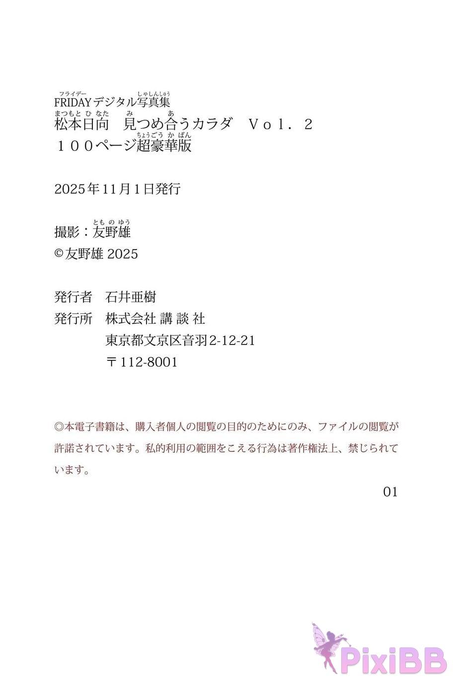 Japanese Idol Hinata Matsumoto FRIDAY digital photo book Bodies staring at each other Vol.2 100 Page super deluxe edition PixiBB.COM 127