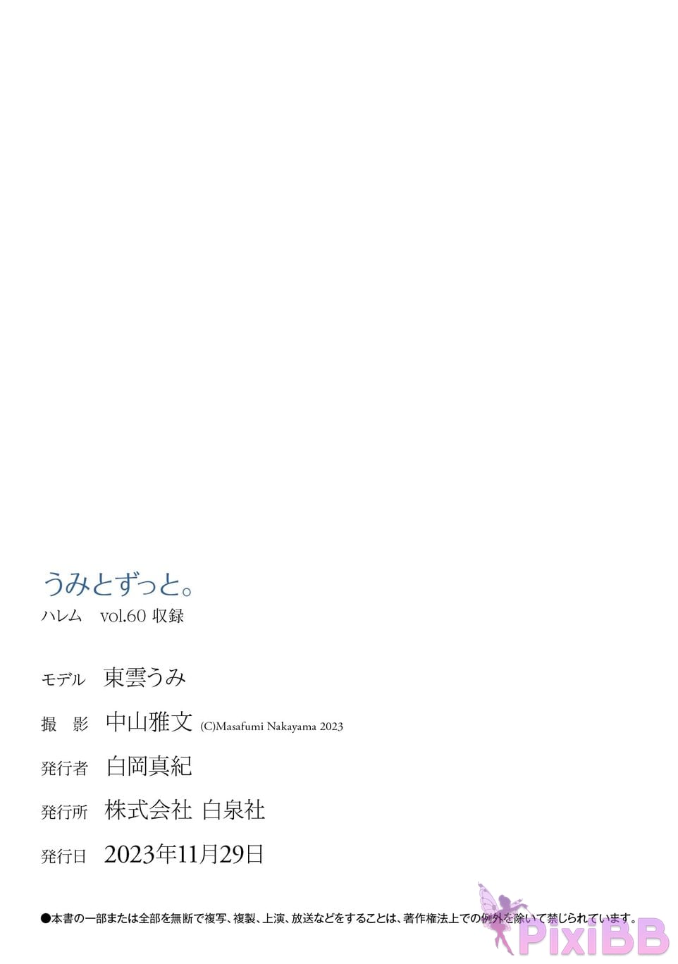 Japanese Idol Shinonome Umi Harem fetish gravure Always with the sea mei li ban PixiBB.COM 036