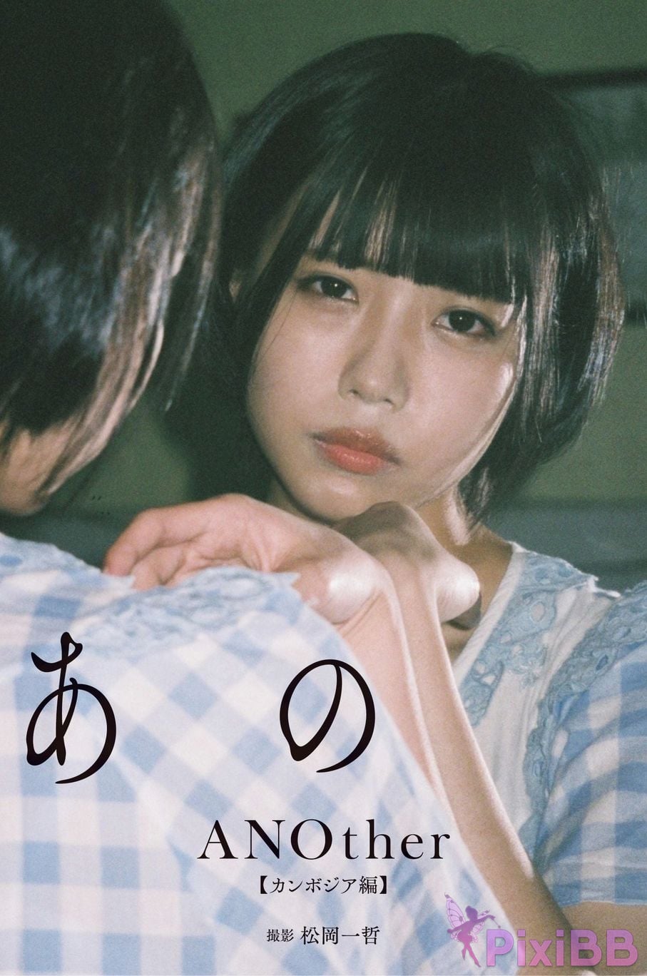 Japanese Idol Ano that Digital only ANOther Cambodia edition weekly play PHOTO BOOK PixiBB.COM 001
