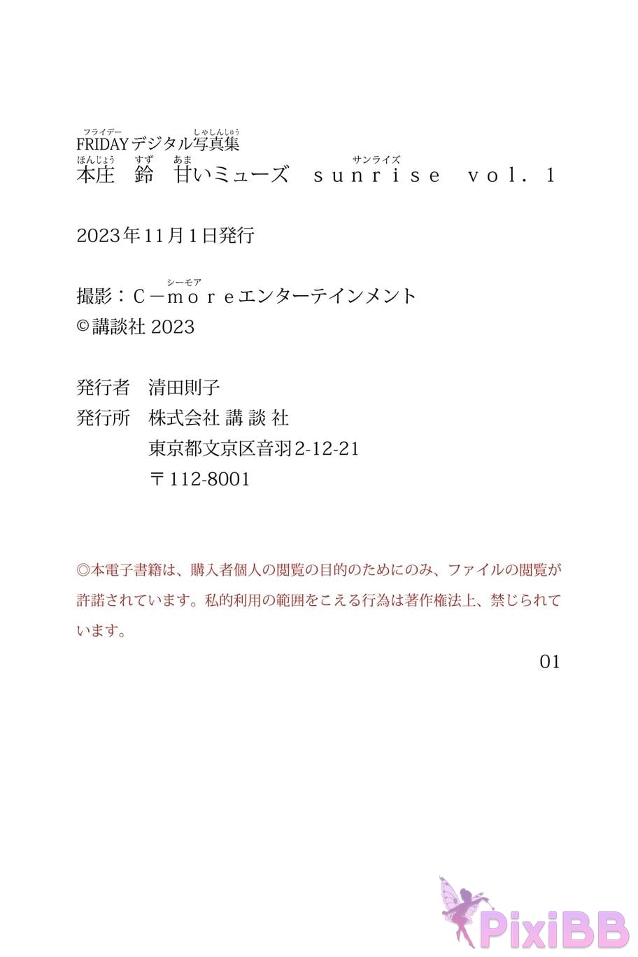 Japanese Idol Suzu Honjo sweet muse Sunrise Vol.1 PixiBB.COM 042