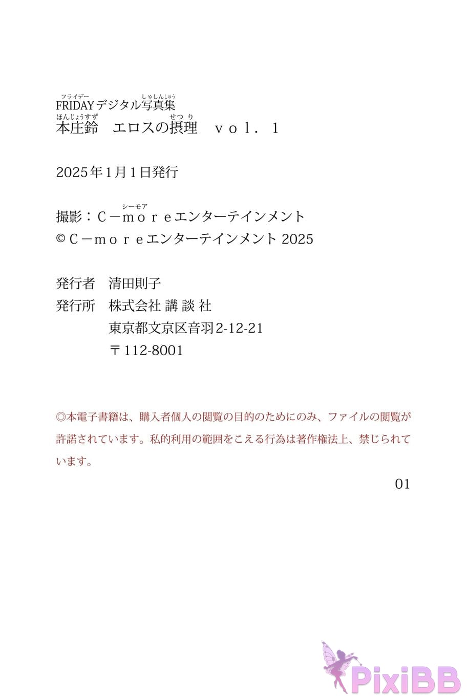 Japanese Idol Suzu Honjo FRIDAY digital photo book providence of eros Vol.1 PixiBB.COM 034