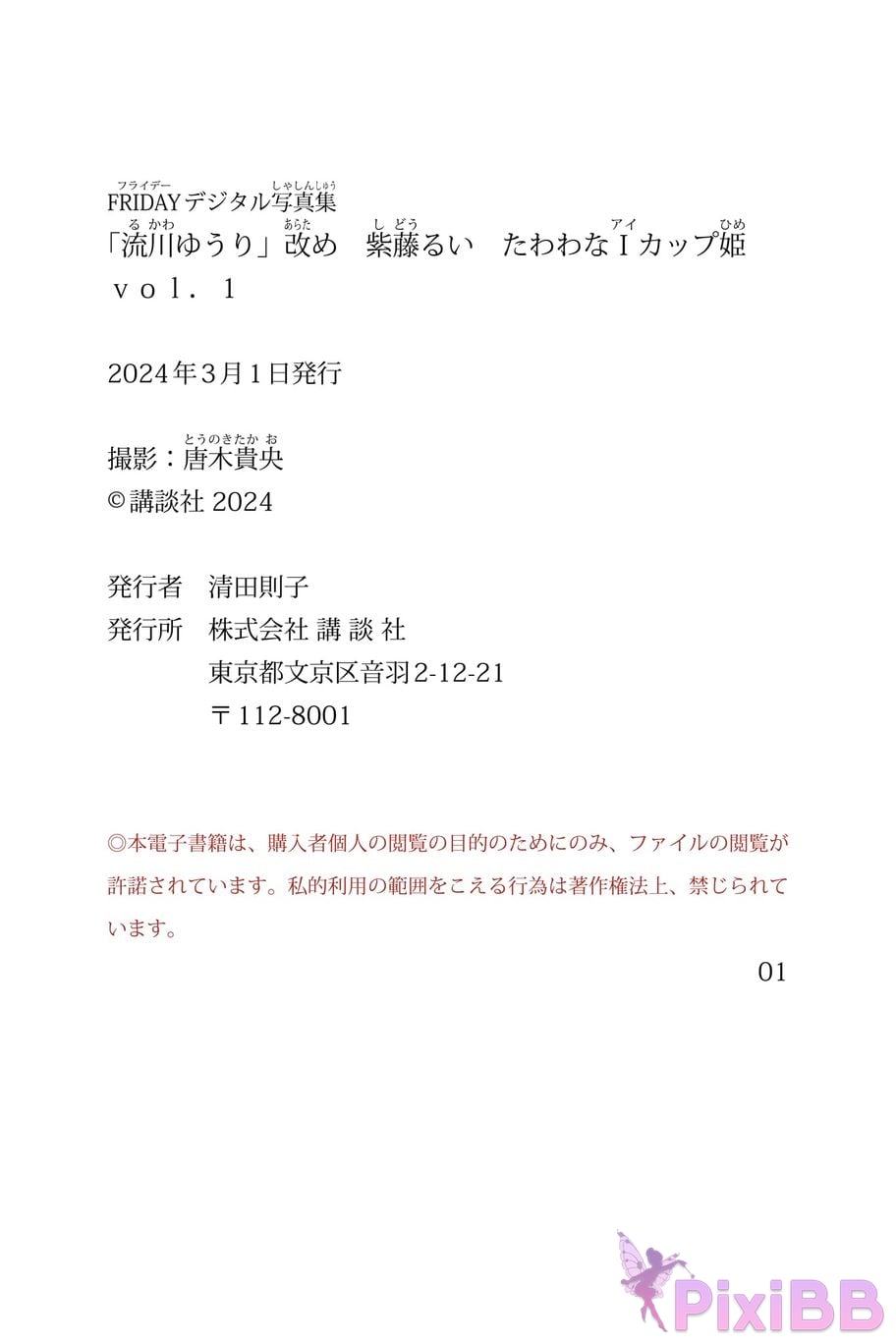 Japanese Idol Yuuri Rukawa Rui Shifuji FRIDAY digital photo book Yuri Amended Heavy I cup princess vol.1 PixiBB.COM 004