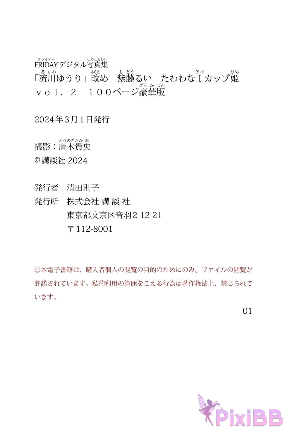 Japanese Idol Yuuri Rukawa Rui Shifuji FRIDAY digital photo book Amended Heavy I cup princess vol.2 100 page deluxe edition PixiBB.COM 004