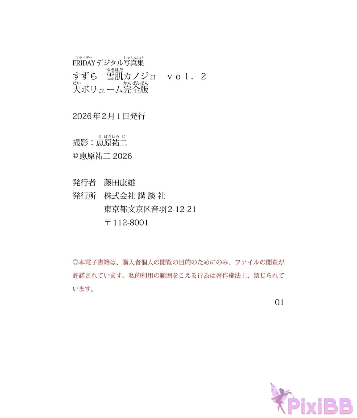 Japanese Idol Suzura FRIDAY digital photo book snow skin girlfriend Vol.2 Large volume complete version PixiBB.COM 102