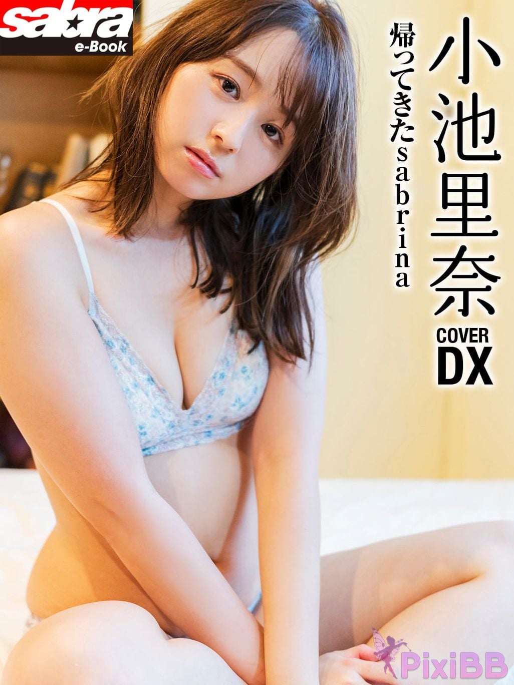 Japanese Idol Rina Koike sabra net e Book Im back sabrina COVER DX PixiBB.COM 001