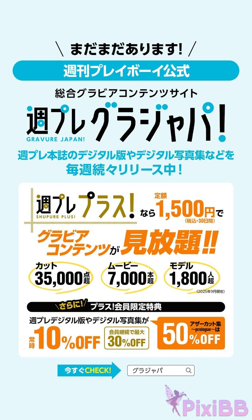 Japanese Idol Sumida Ayano Sumita Digital only photo collection Dont look into it weekly play BOOK PixiBB.COM 074
