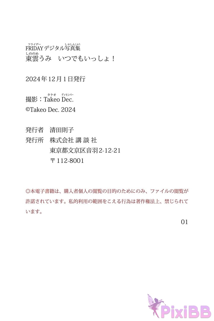 Japanese Idol Shinonome Umi FRIDAY digital photo book Always together PixiBB.COM 058