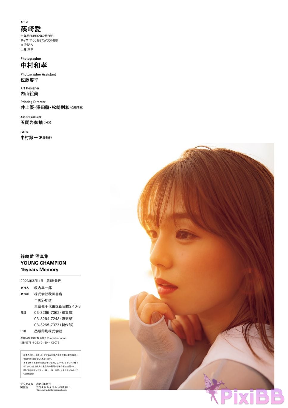 Japanese Idol Ai Shinozaki photo collection YOUNG CHAMPION 15years Memory PixiBB.COM 055