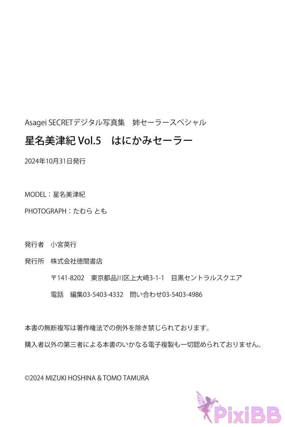 Japanese Idol Mizuki Hoshina sister sailor special Vol.5 shy PixiBB.COM 052