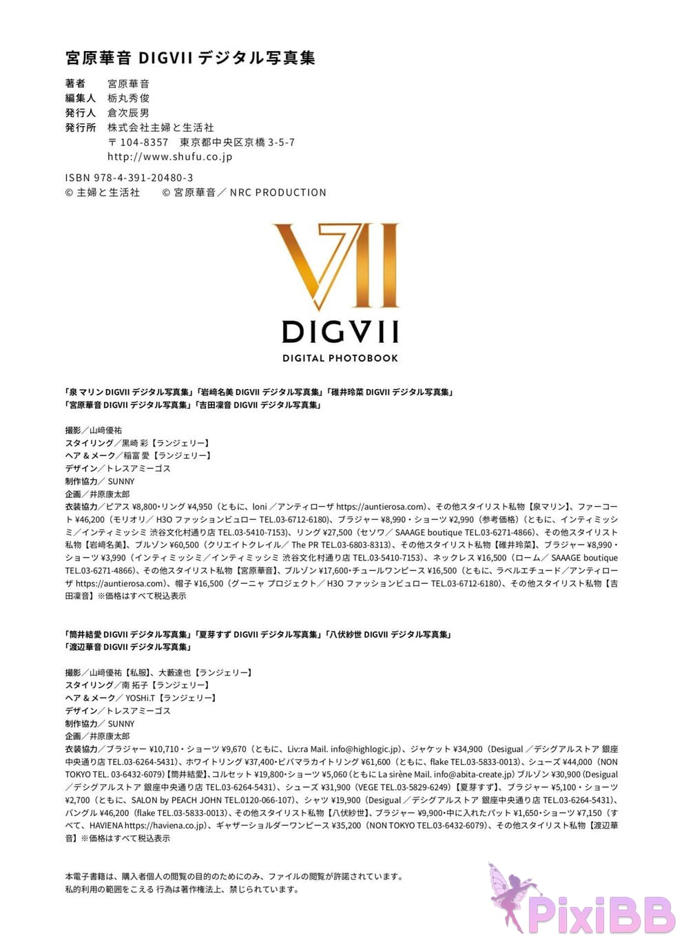 Japanese Idol Kanon Miyahara gong yuan hua yin DIGVII digital photo book PHOTOBOOK PixiBB.COM 042