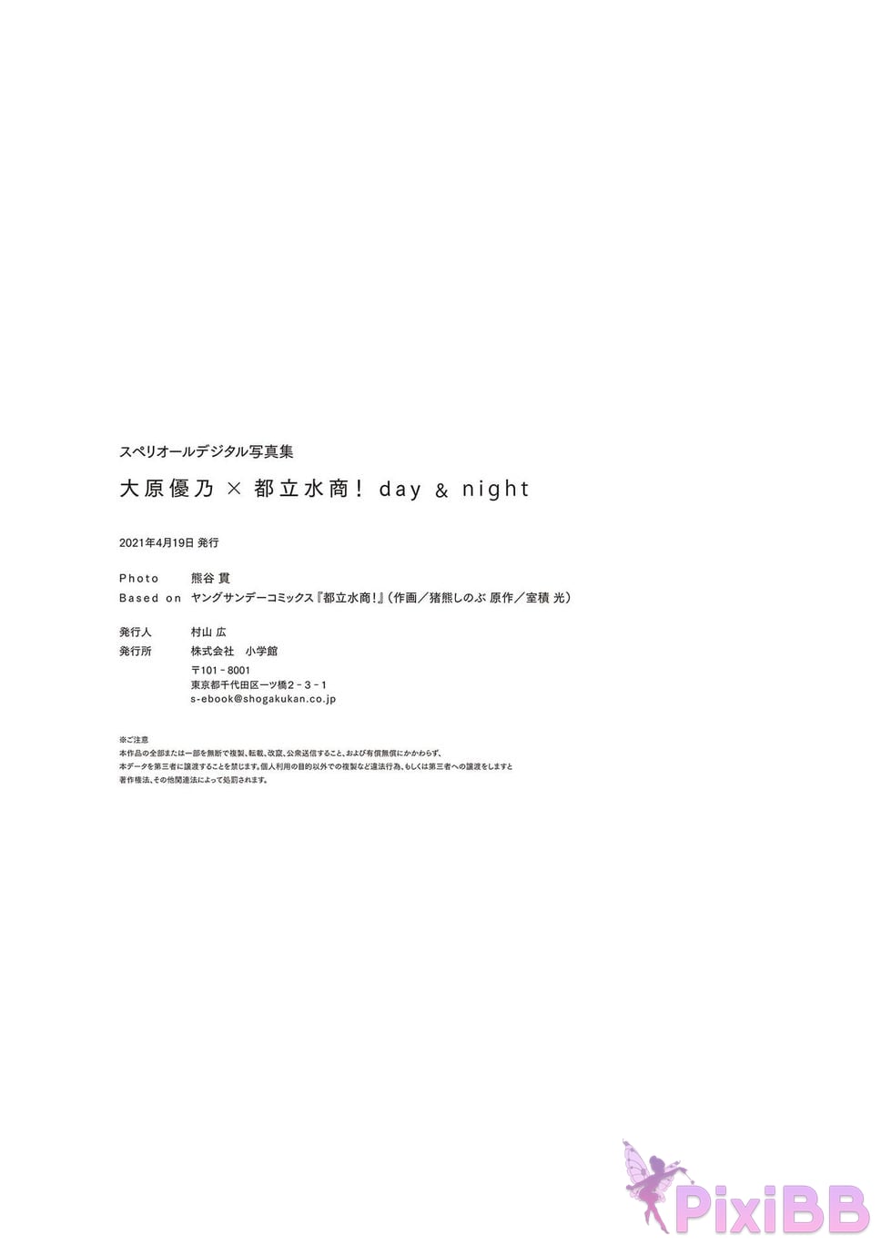 Japanese Idol Yuno Ohara Superior digital photo book x Metropolitan water merchant Day and Night PixiBB.COM 047