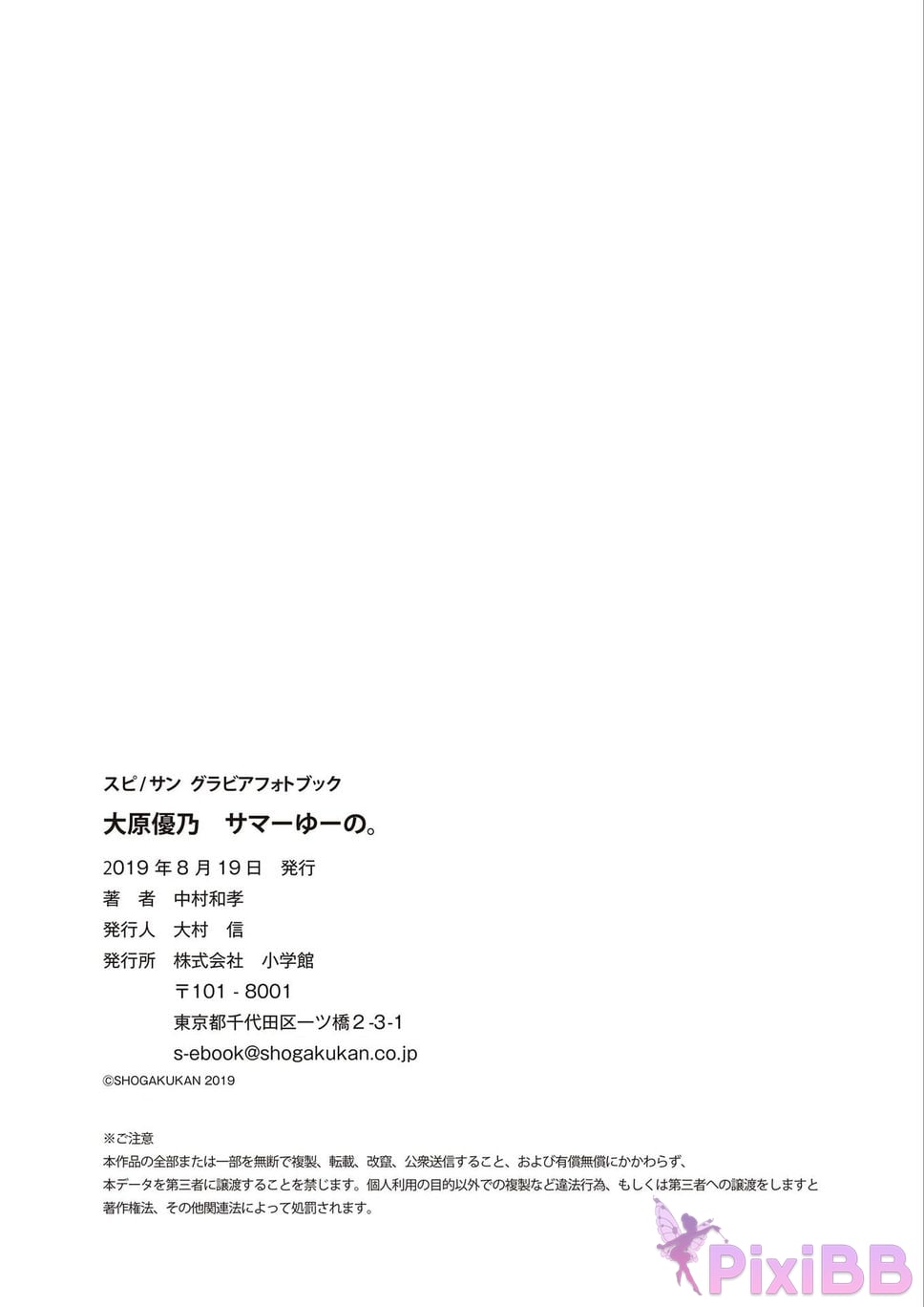 Japanese Idol Yuno Ohara Spisan gravure photo book Summer PixiBB.COM 043