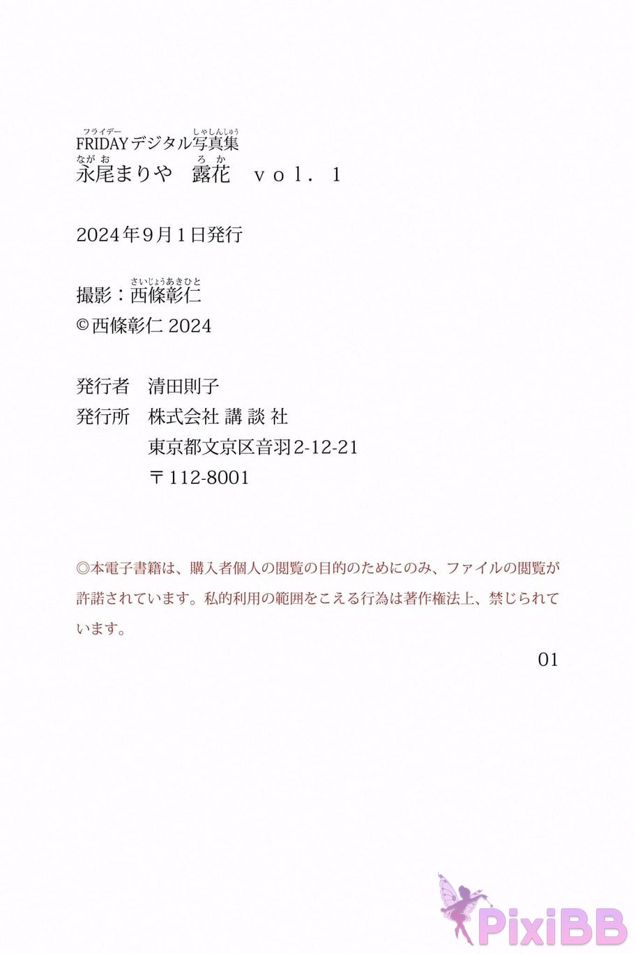 Japanese Idol Nagao Mariya FRIDAY digital photo book dew flower vol.1 PixiBB.COM 034