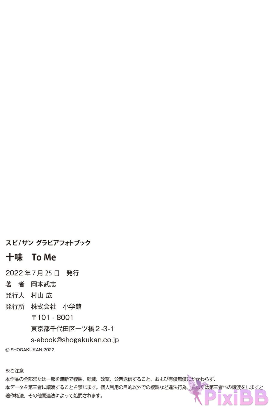 Japanese Idol TOOMI Jumi To Me Spicy sun gravure photo book PixiBB.COM 049