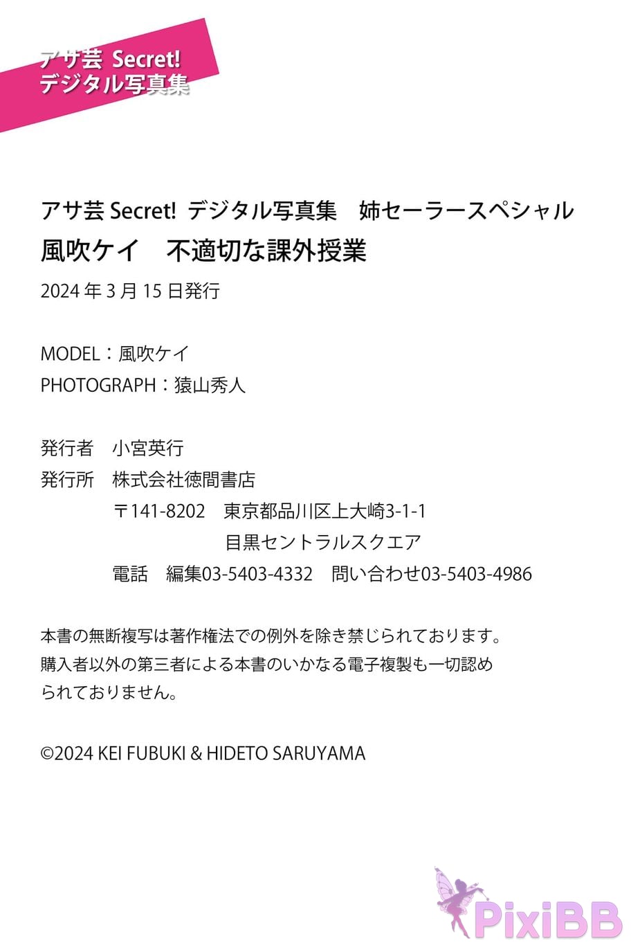 Japanese Idol Fubuki Kei Asa Gei Secret digital photo book sister sailor special Inappropriate extracurricular classes PixiBB.COM 076