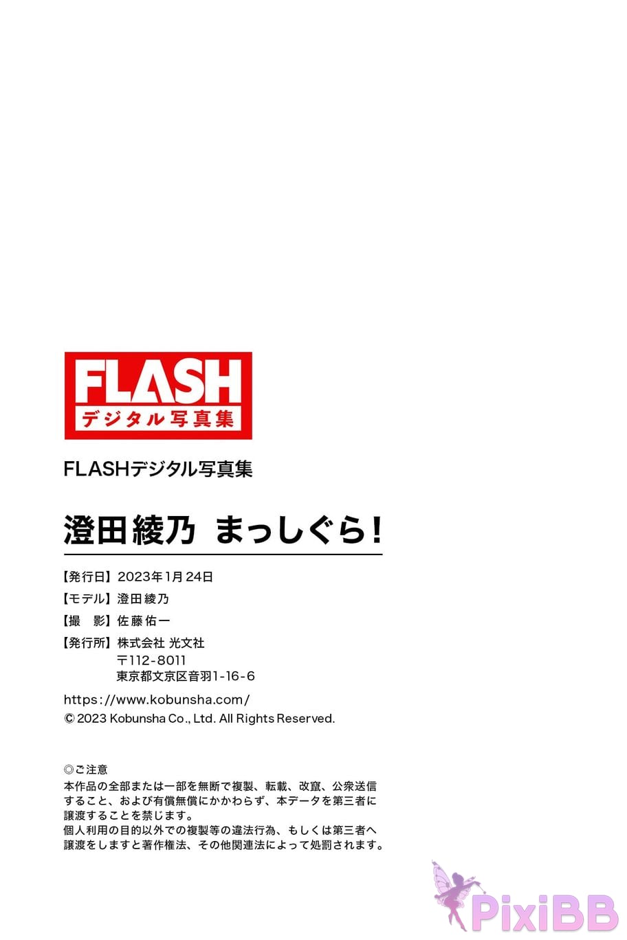 Japanese Idol Sumida Ayano Sumita FLASH digital photo book Straight ahead PixiBB.COM 095