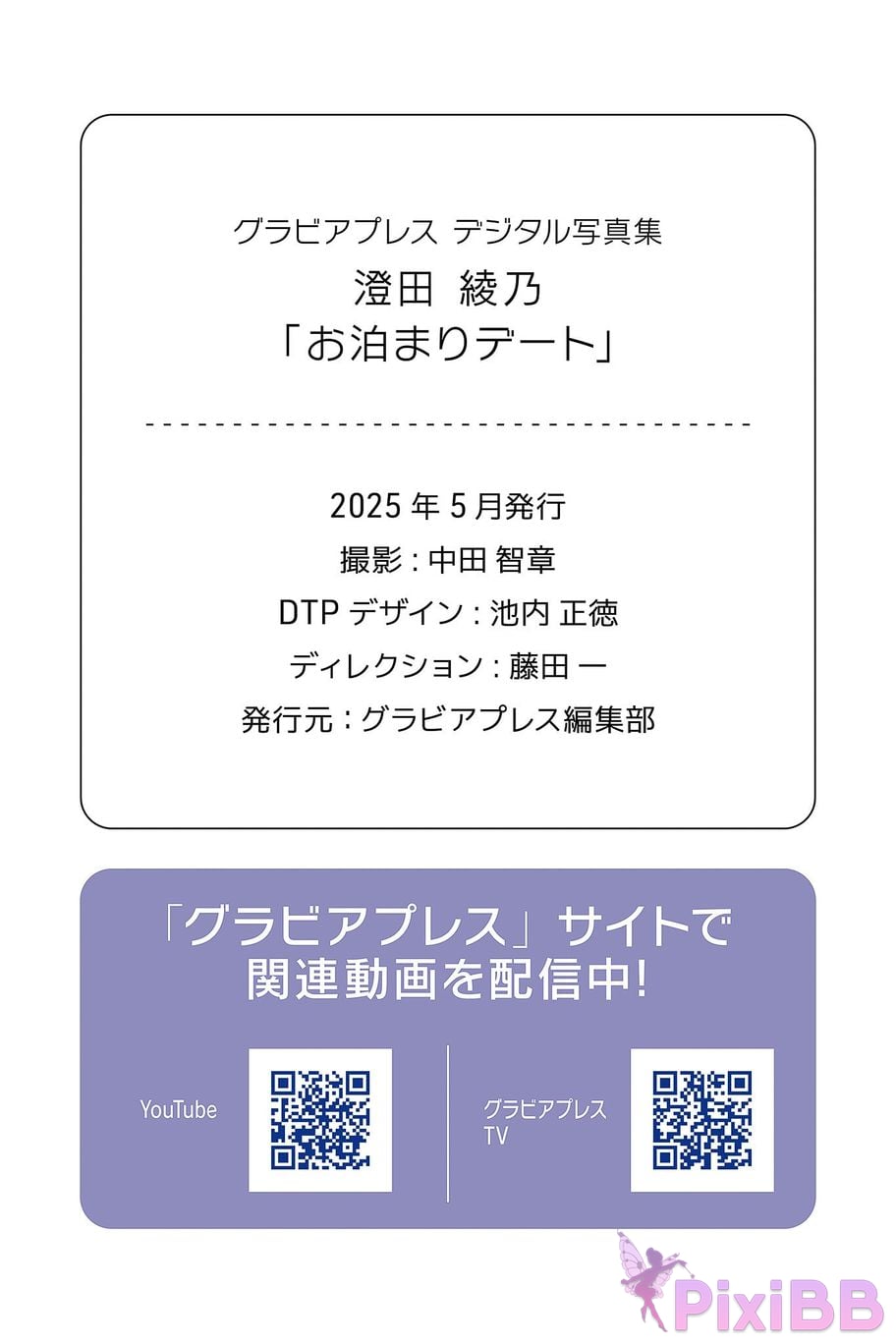 Japanese Idol Sumida Ayano Sumita sleepover date gravure press digital photo book PixiBB.COM 095