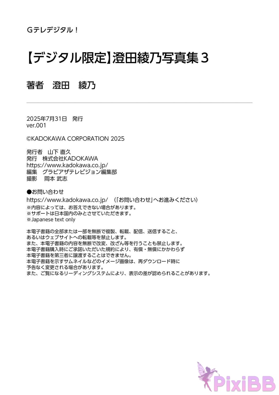 Japanese Idol Sumida Ayano Sumita Digital only photo book 3 G teledigital PixiBB.COM 037