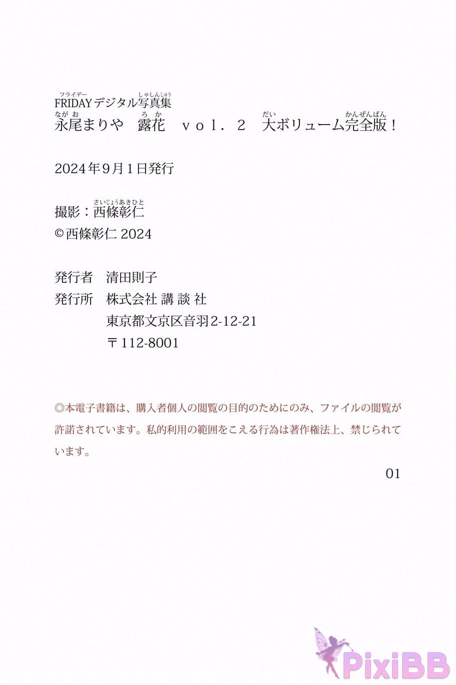 Japanese Idol Nagao Mariya FRIDAY digital photo book dew flower vol.2 Large volume complete version PixiBB.COM 071