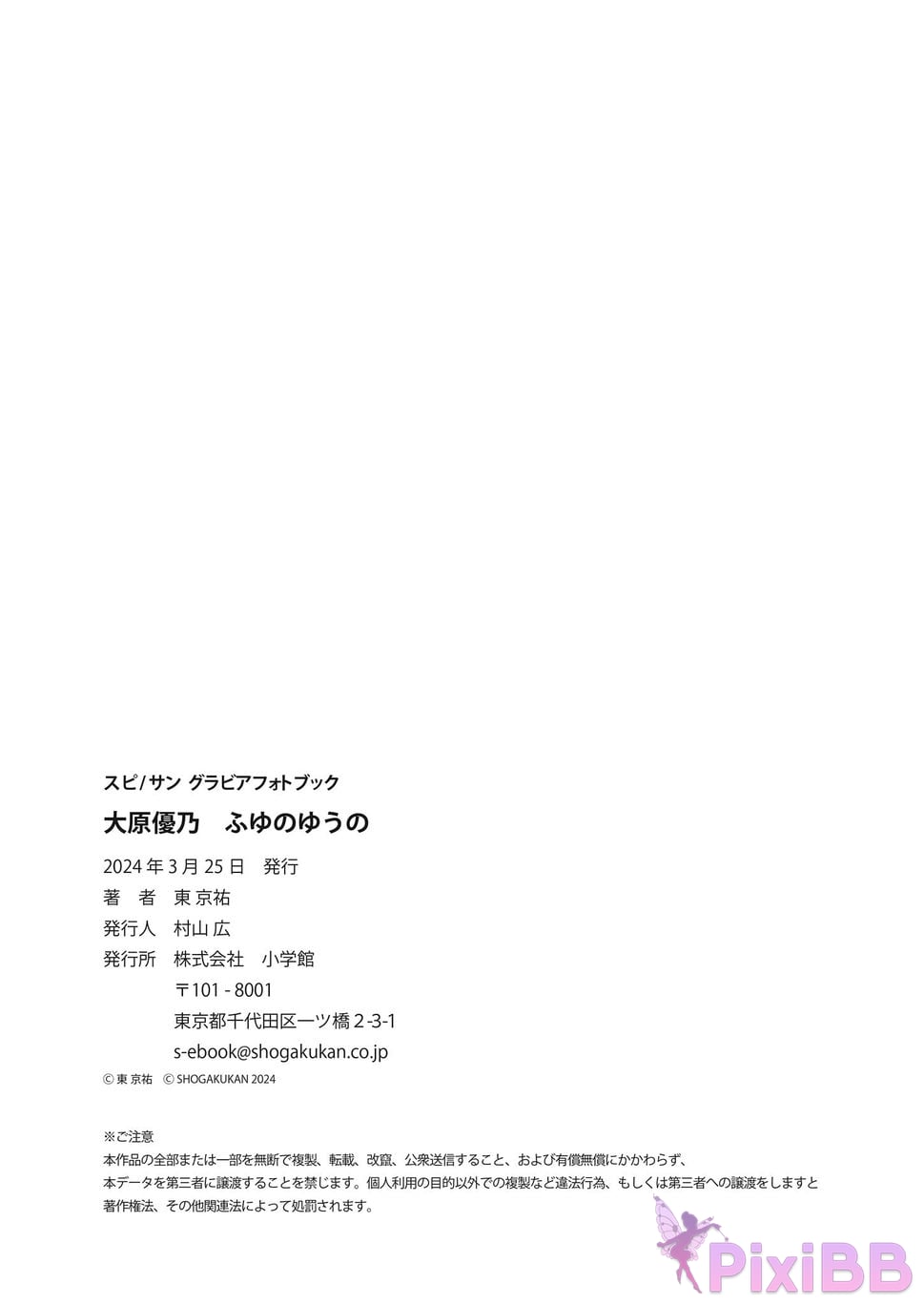 Japanese Idol Yuno Ohara Spisan gravure photo book Fuyuno Yuuno PixiBB.COM 041