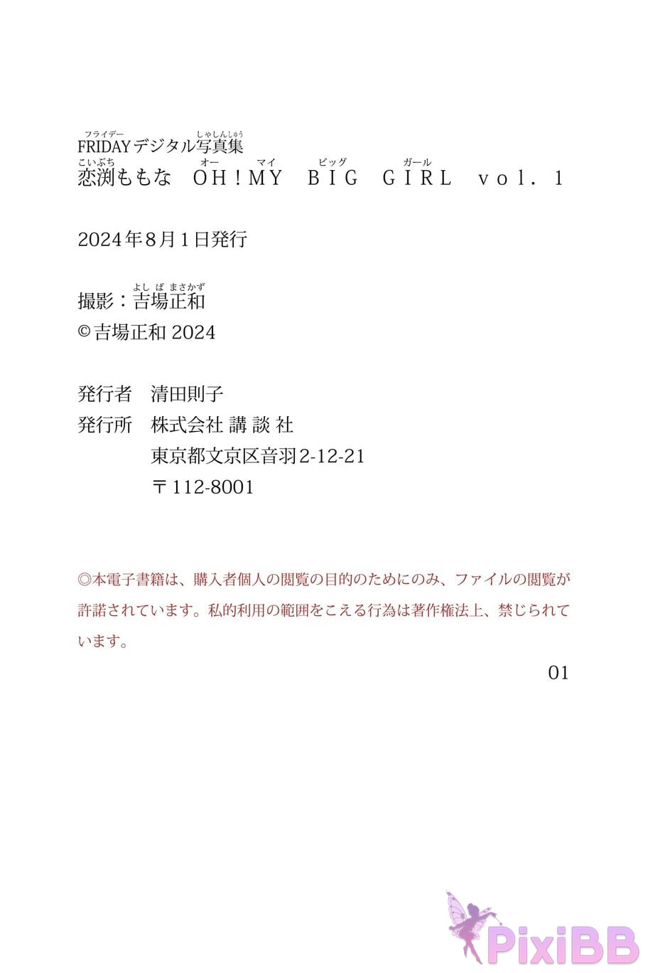 Japanese Idol Momona Koibuchi OH MY BIG GIRL Vol.1 PixiBB.COM 059