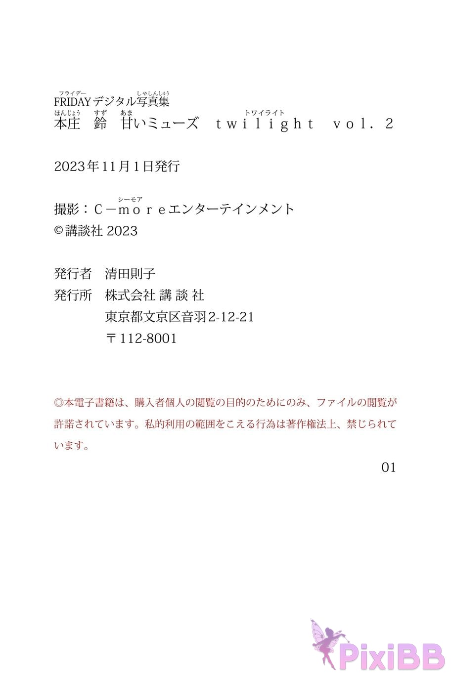 Japanese Idol Suzu Honjo sweet muse Twilight Vol.2 PixiBB.COM 050