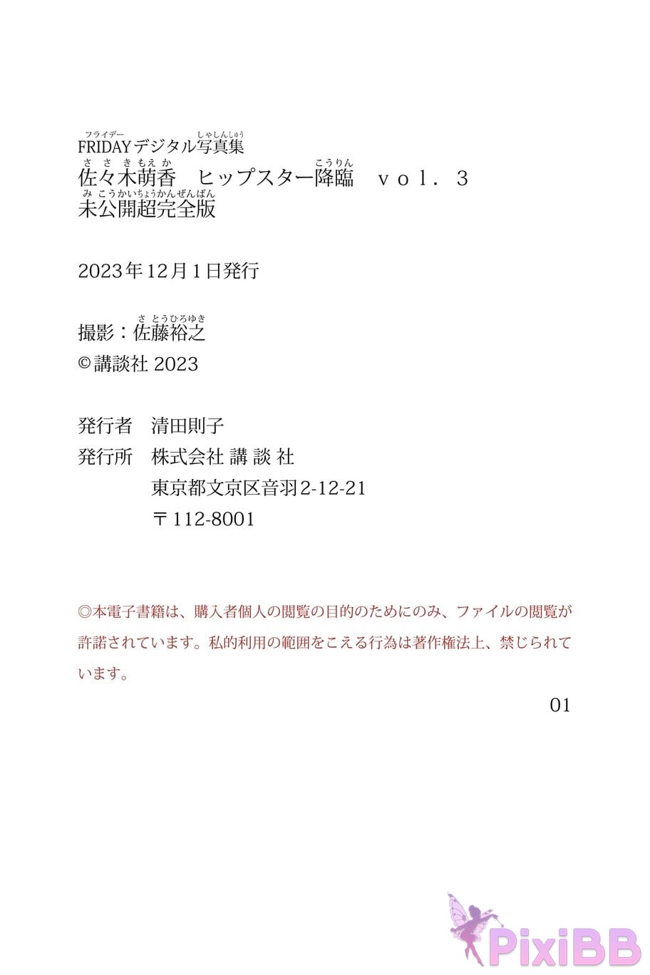 Japanese Idol Moeka Sasaki FRIDAY digital photo book The advent of hipsters vol.3 Unreleased super complete version PixiBB.COM 004