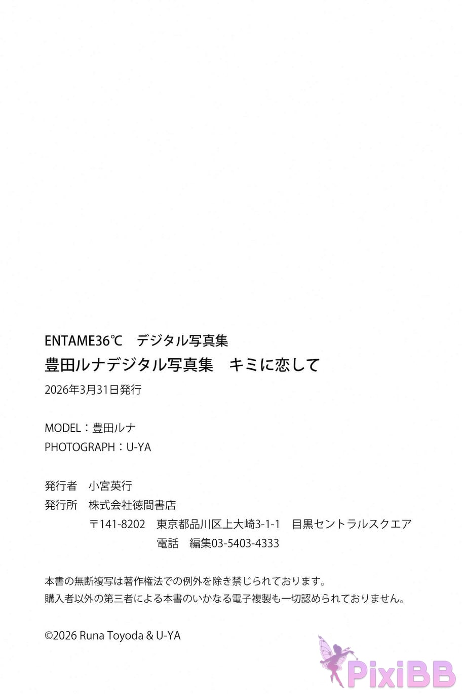 Japanese Idol Toyoda Runa Toyota Luna digital photo book in love with you ENTAME36oC PixiBB.COM 053