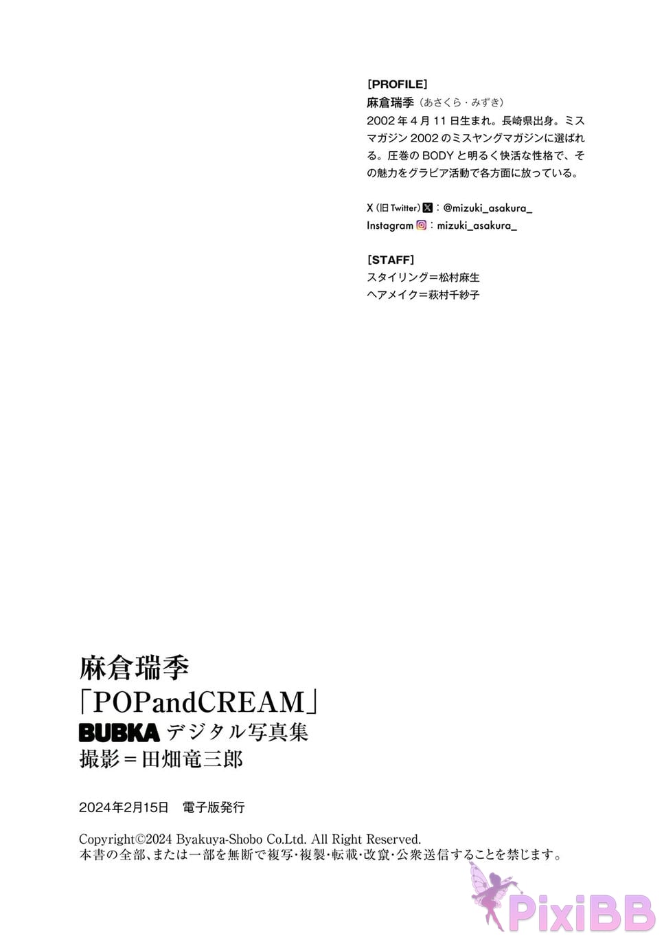 Japanese Idol Mizuki Asakura ma cang rui ji BUBKA digital photo book POPandCREAM PixiBB.COM 060