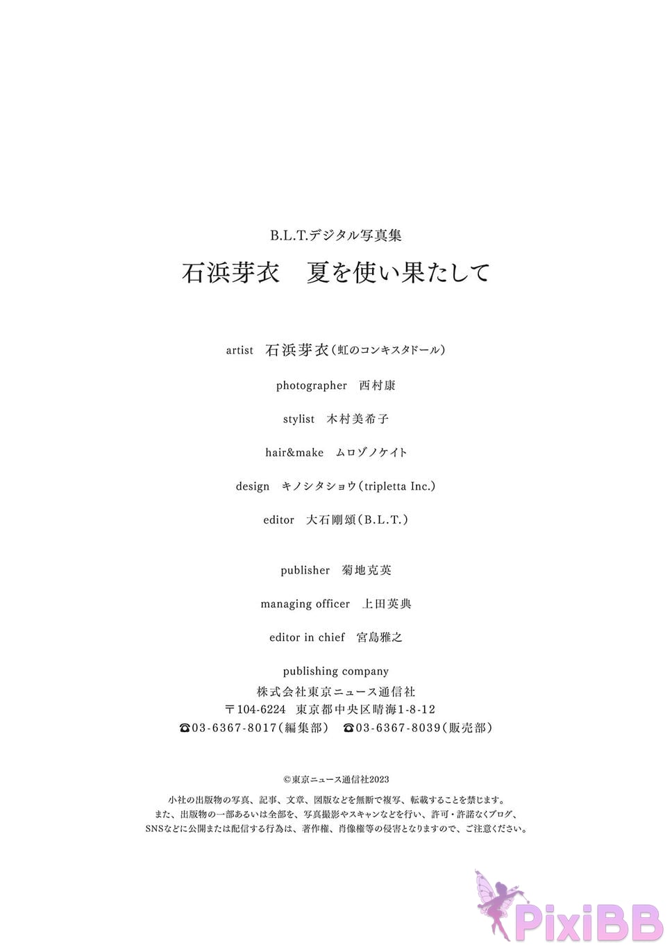 Japanese Idol Mei Ishihama B.L.T. digital photo book rainbow conquistador Use up your summer PixiBB.COM 052