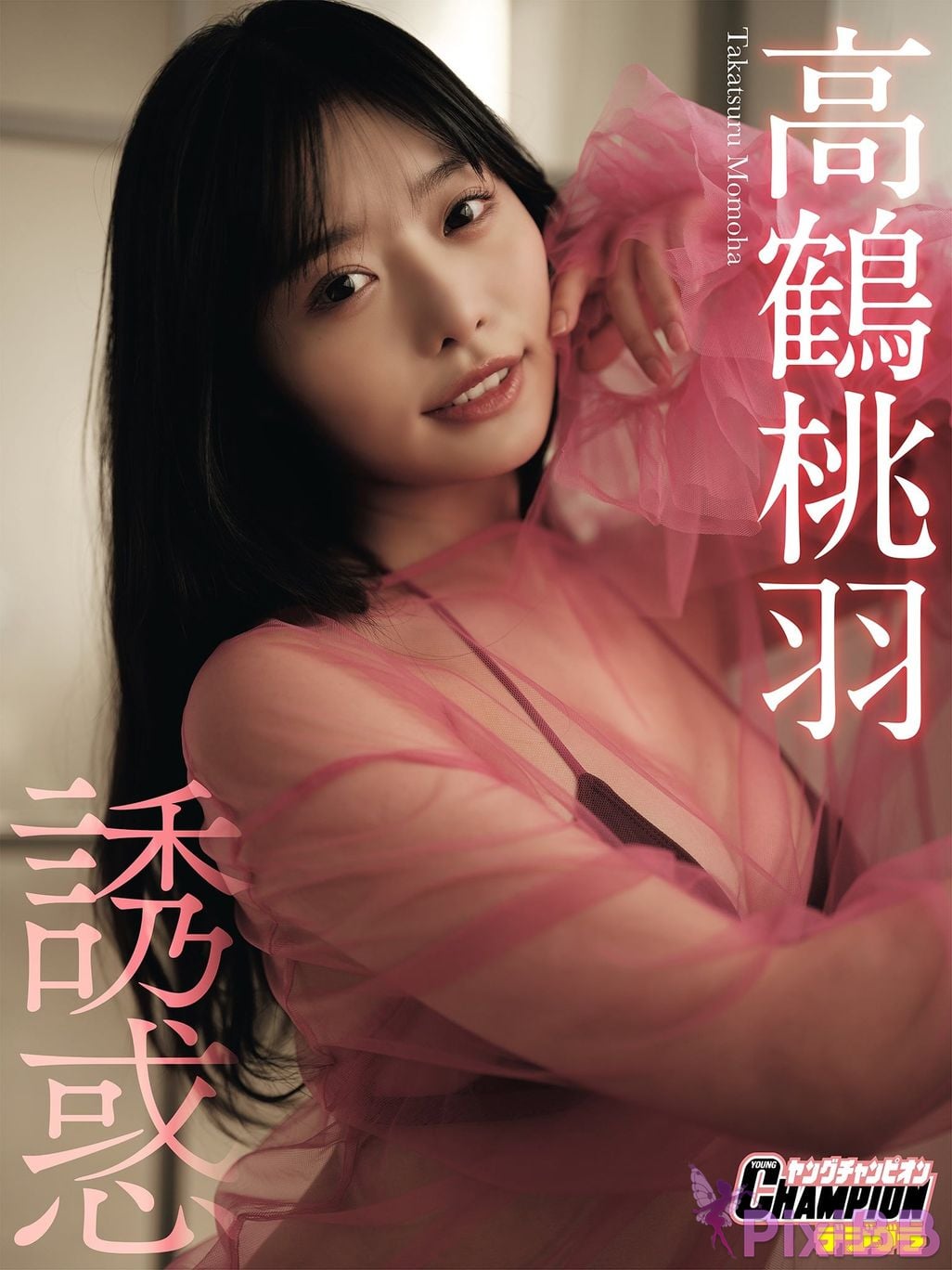 Japanese Idol Momoha Takatsuru gao he tao yu you huo Young Champion Digigra PixiBB.COM 001