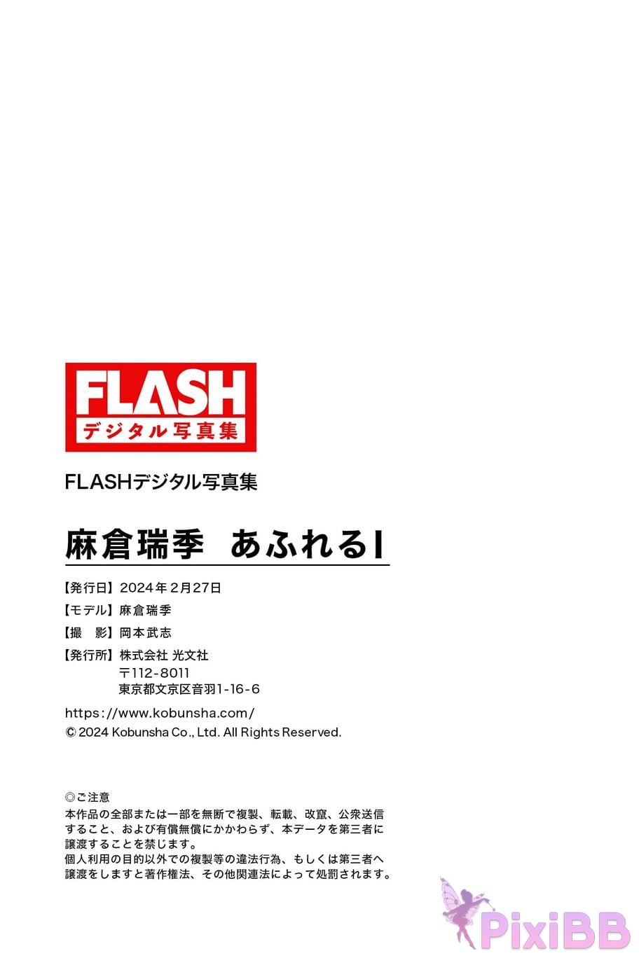 Japanese Idol Mizuki Asakura ma cang rui ji FLASH digital photo book overflowing I PixiBB.COM 085