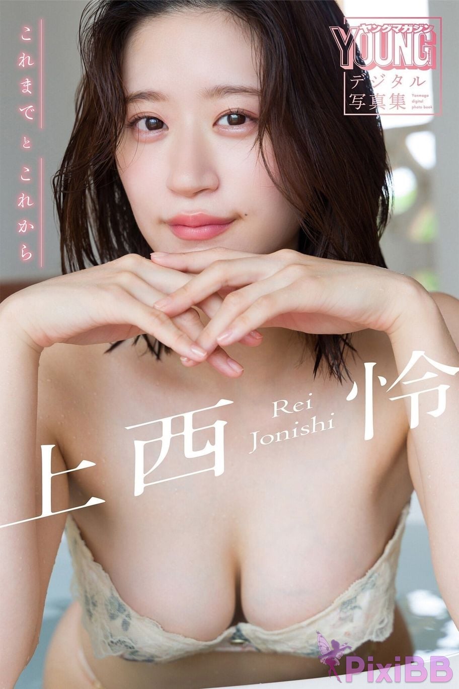 Japanese Idol Rei Jonishi Uenishi Past and future Yanmaga digital photo book PixiBB.COM 001