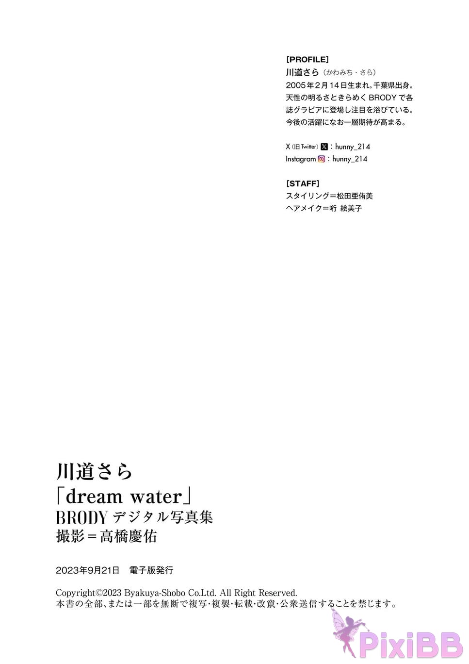Japanese Idol Kawamichi Sara BRODY digital photo book dream water PixiBB.COM 112