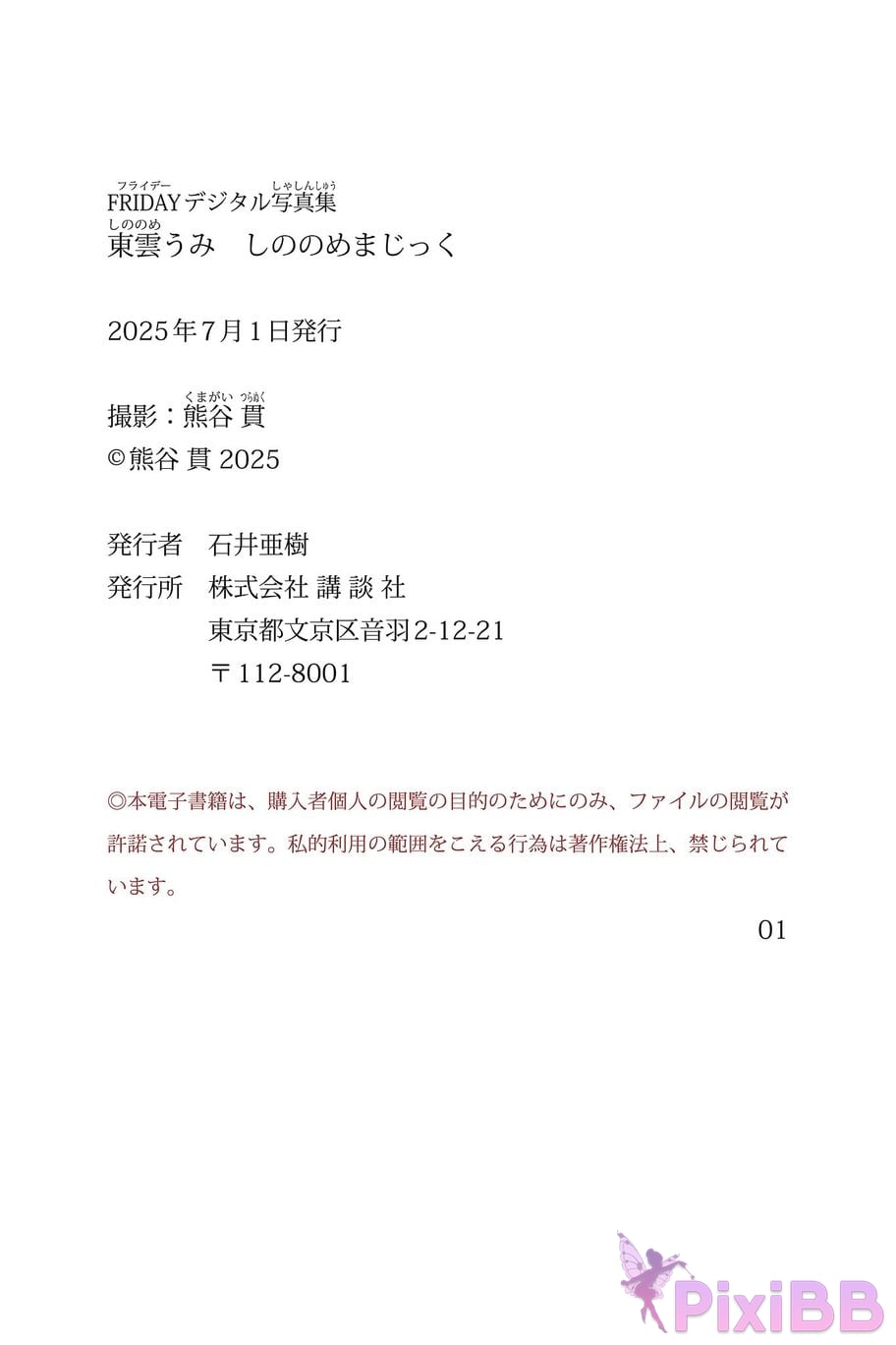 Japanese Idol Shinonome Umi FRIDAY digital photo book Magic PixiBB.COM 049