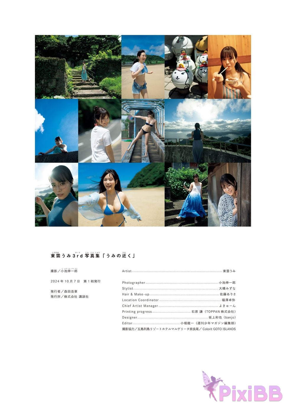 Japanese Idol Shinonome Umi 3rd photo collection Near the sea PixiBB.COM 039