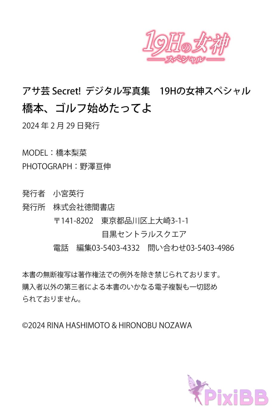 Japanese Idol Hashimoto Rina qiao ben li cai Asa Gei Secret digital photo book 19H goddess special Ive started playing golf PixiBB.COM 070