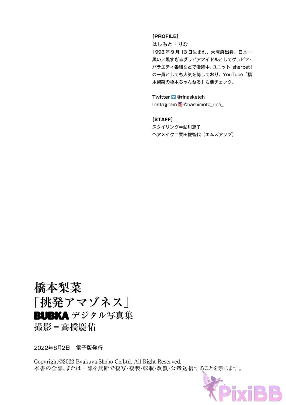 Japanese Idol Hashimoto Rina qiao ben li cai BUBKA digital photo book provocation amazon PixiBB.COM 058