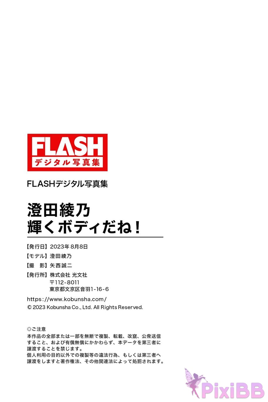 Japanese Idol Sumida Ayano Sumita FLASH digital photo book Thats a shining body PixiBB.COM 094