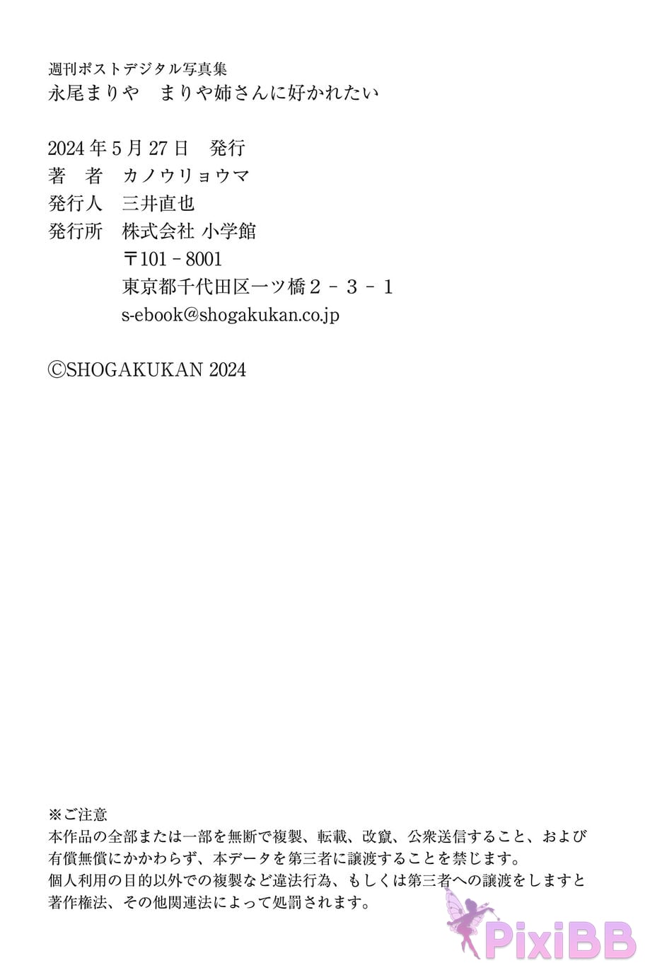 Japanese Idol Nagao Mariya Weekly Post Digital Photo Book I want nee san to like me. PixiBB.COM 040