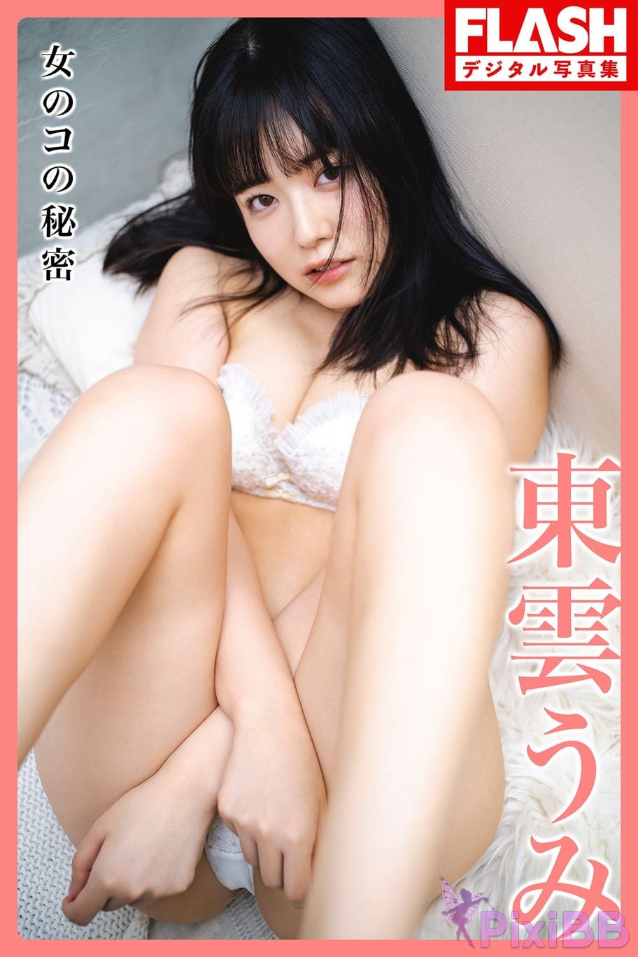 Japanese Idol Shinonome Umi FLASH digital photo book girls secret PixiBB.COM 001