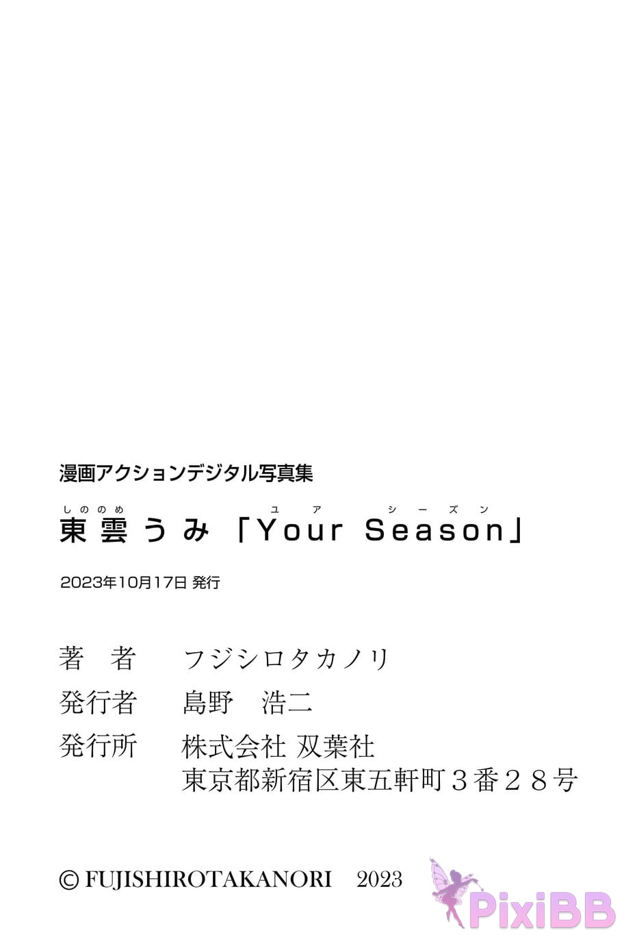 Japanese Idol Shinonome Umi cartoon action digital photo collection Your Season PixiBB.COM 051