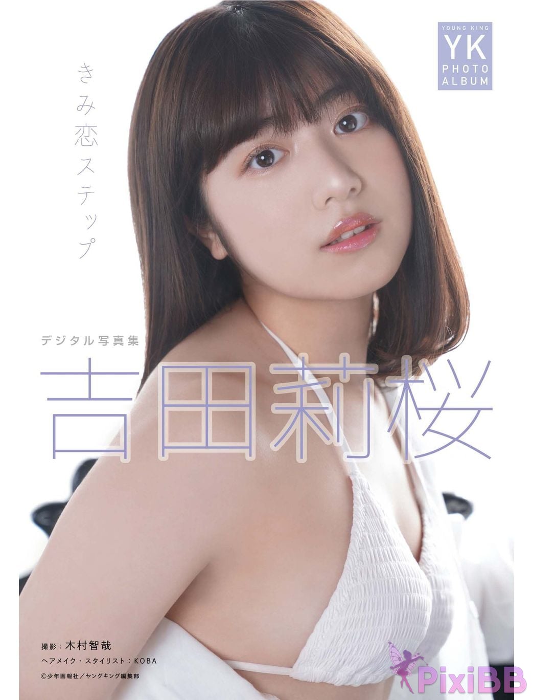 Japanese Idol Rio Yoshida Risakura digital photo book Kimi Koi Step PixiBB.COM 001