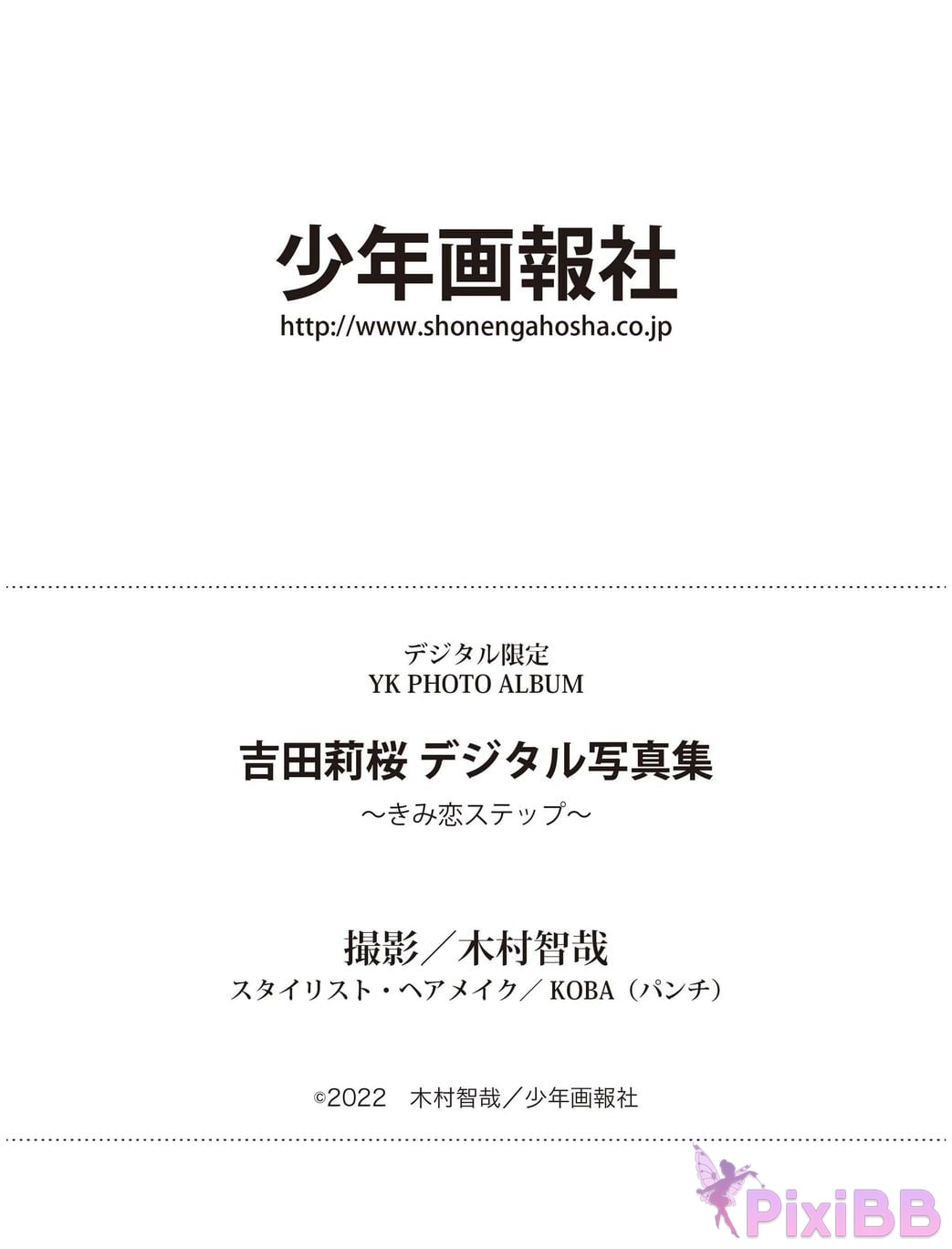 Japanese Idol Rio Yoshida Risakura digital photo book Kimi Koi Step PixiBB.COM 026
