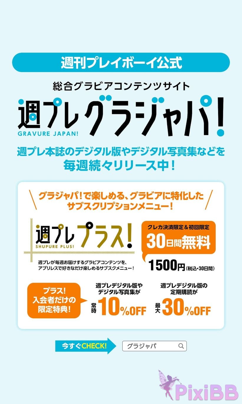 Japanese Idol Yukino kaizu Digital only hidden weapon weekly play PHOTO BOOK PixiBB.COM 065